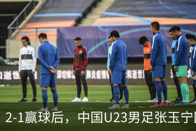 2-1赢球后，中国U23男足张玉宁回应，韩国媒体点评，越南媒体发声